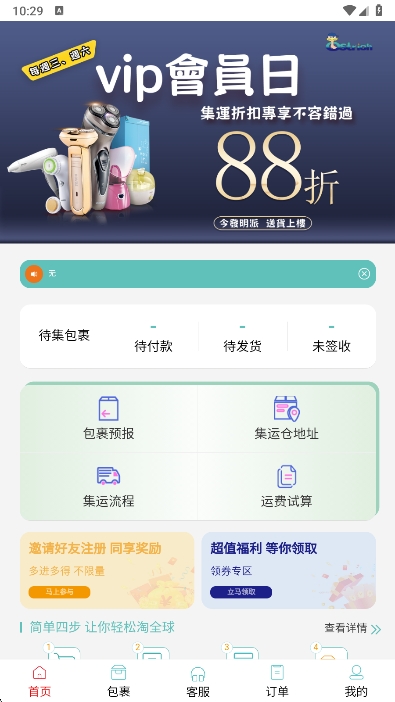 Ostrich集运官方版 1.4.5安卓版