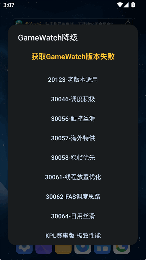 蓝厂工具盒gamewatch 1.8安卓版
