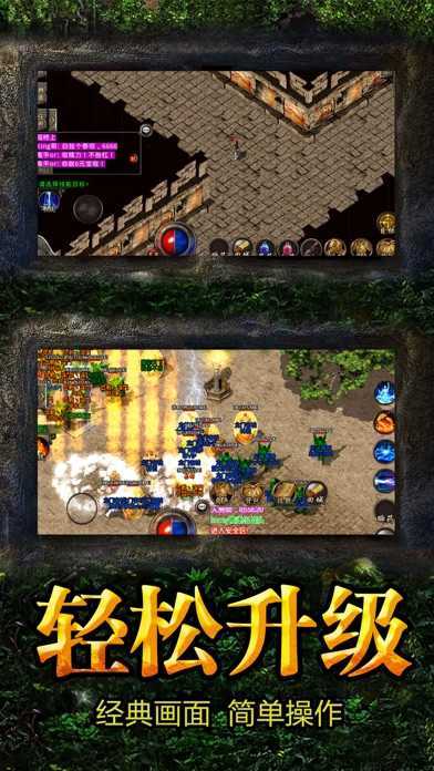 传世2003手游最新版 0.0.2安卓版