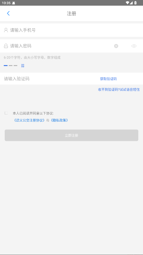 遵义公交破解版 V2.3.7安卓版