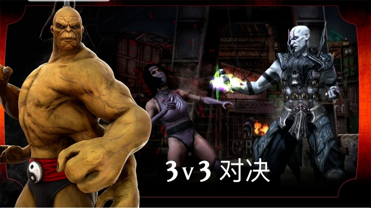 真人快打x手机版(Mortal Kombat) 7.2.1中文版