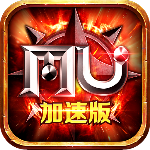 奇迹1.03加速版 0.0.4安卓版