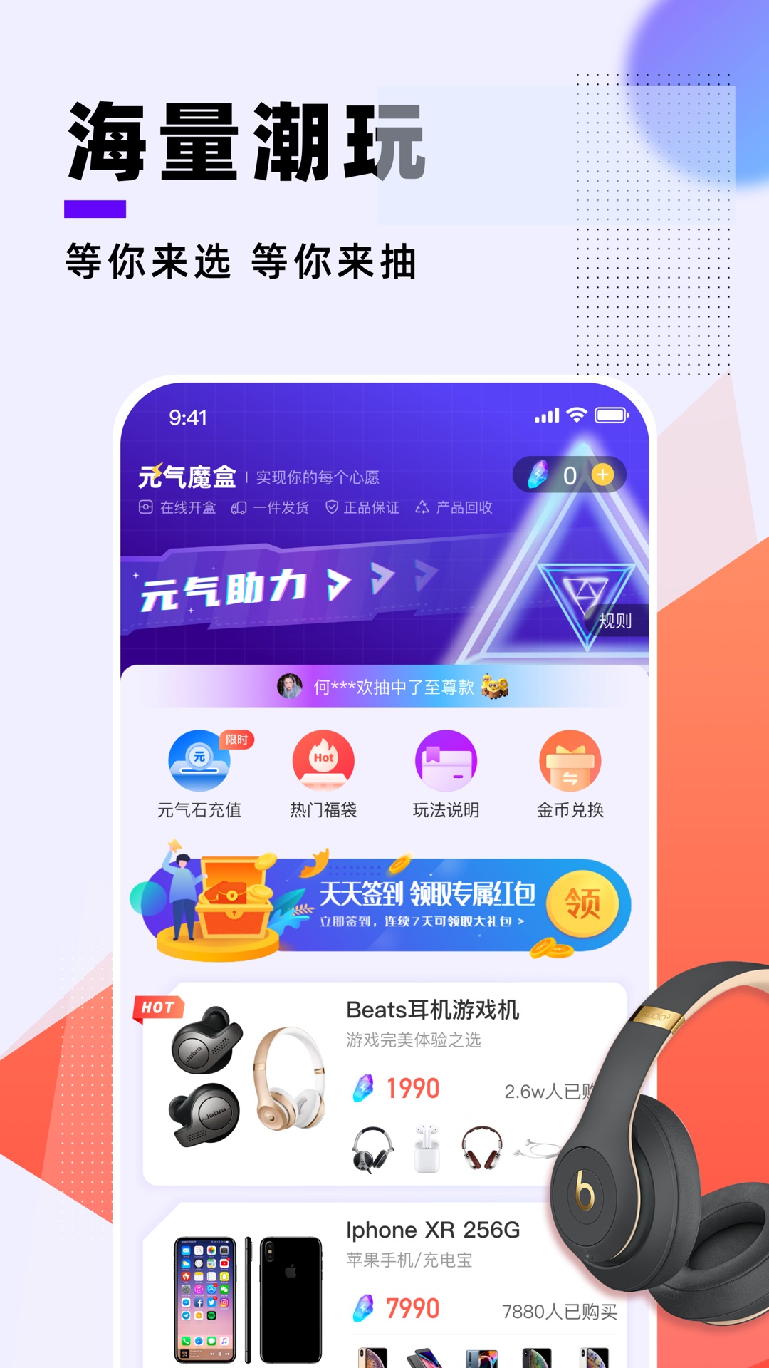元气魔盒下载