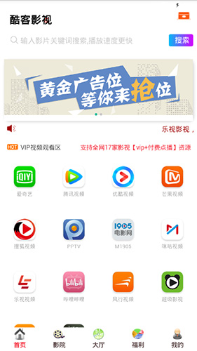 酷客影视免费版