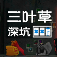 CloverPit幸运深渊最新版本 1.0.4安卓版