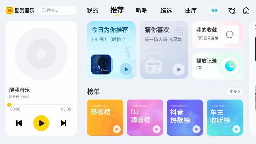 酷我音乐车机版svip解锁版2026 7.3.9.23安卓版