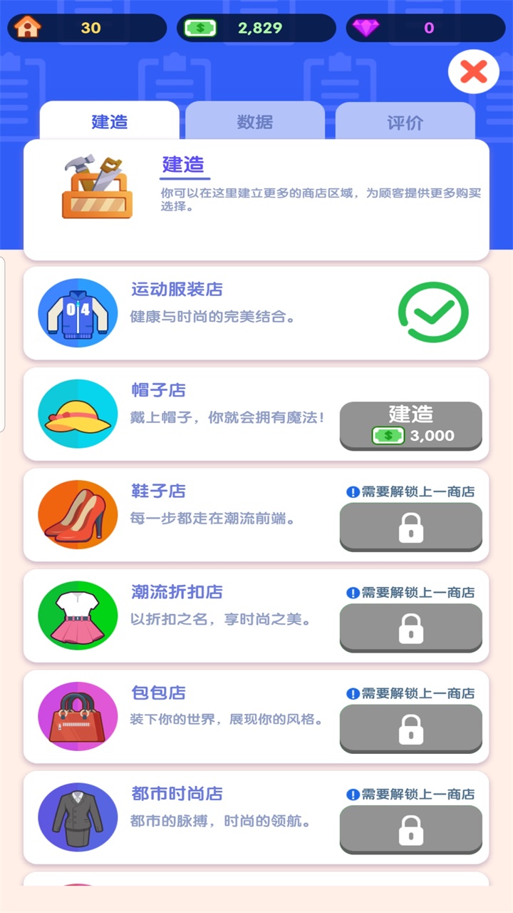 闲置商业街手游 1.1.0安卓版