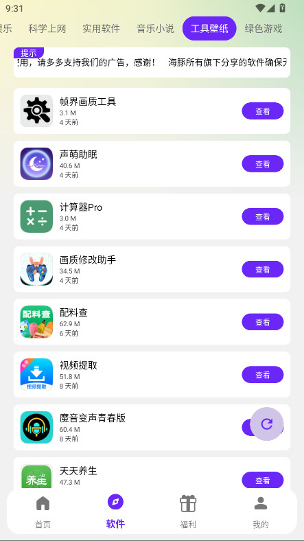 海豚软件库最新版 2.1.0安卓版