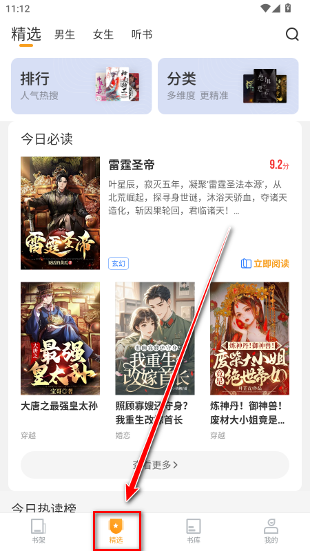 爱看书免费小说永久会员解锁版
