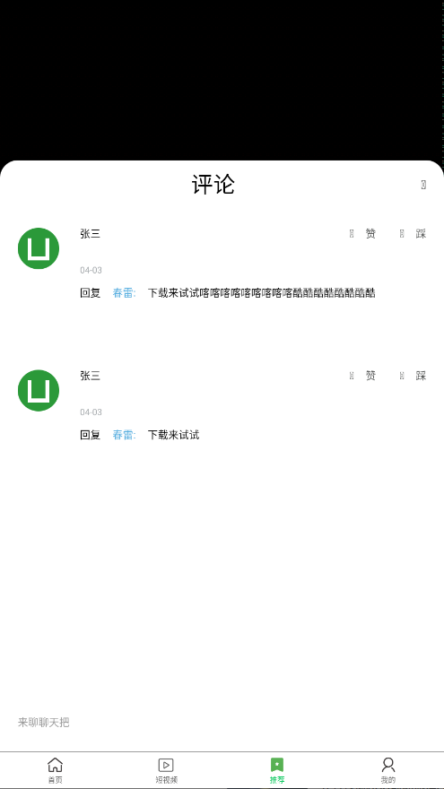 晶短剧 1.0.0安卓版