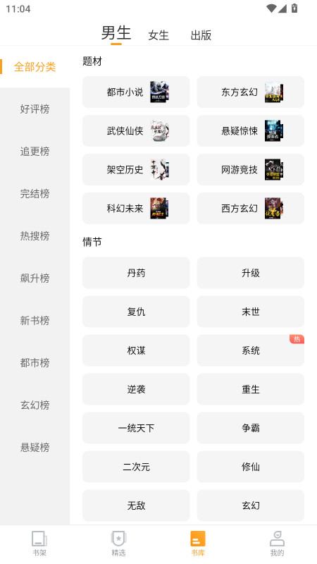 爱看书免费小说永久会员解锁版 8.2.0安卓版