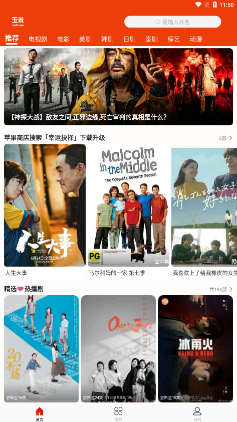 玉米电影app最新版