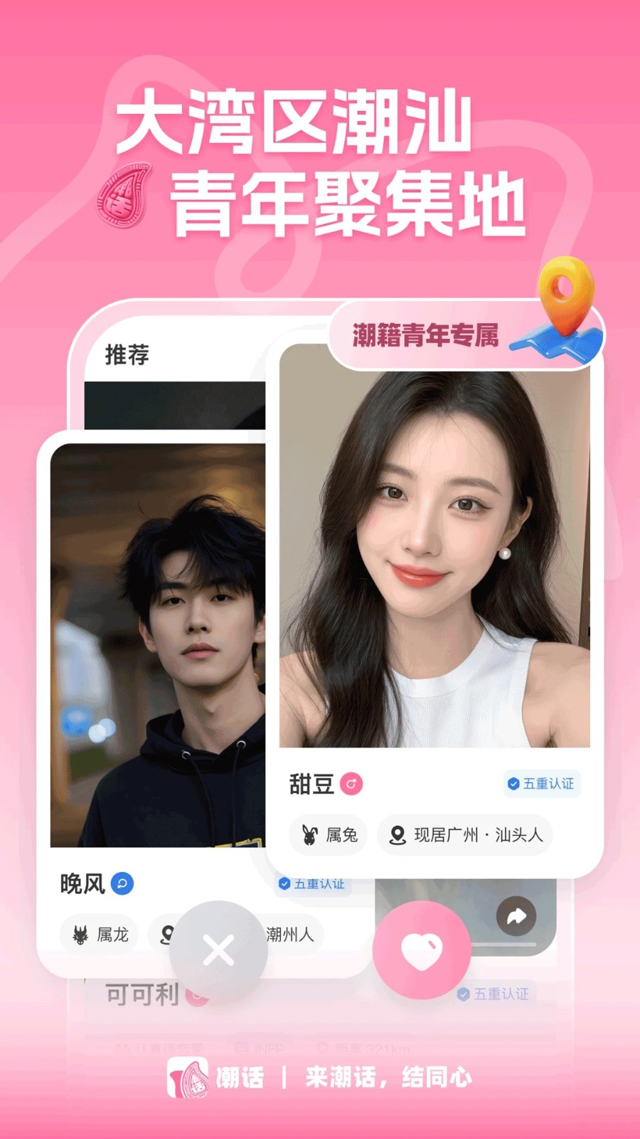 潮话