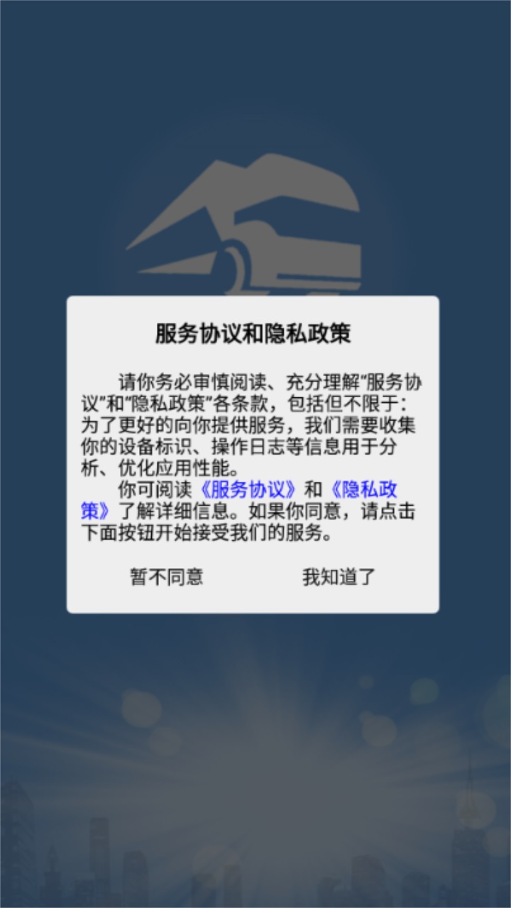 山东危货运输电子运单app 1.8.2安卓版