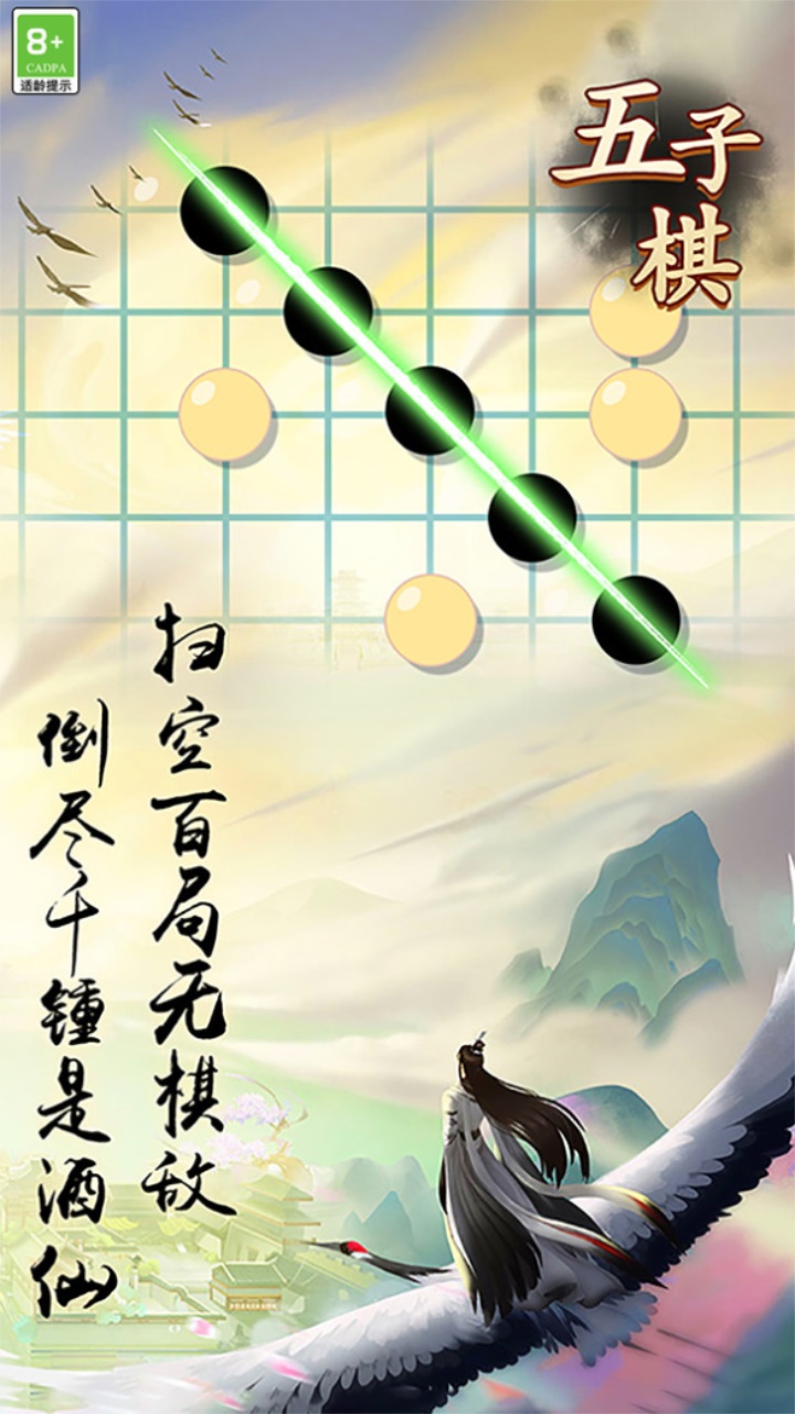 五子棋高手 1.1.5安卓版