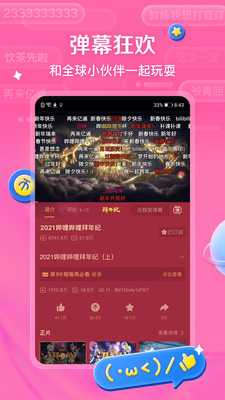 哔哩哔哩新版2022
