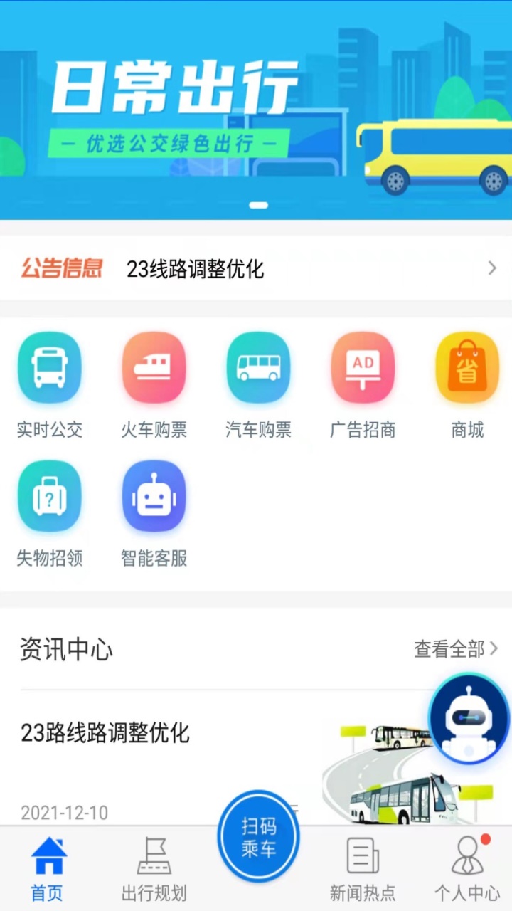 天中行 1.0.4安卓版
