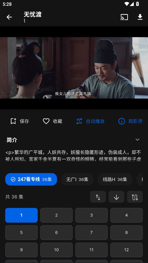 247看 1.0.49安卓版