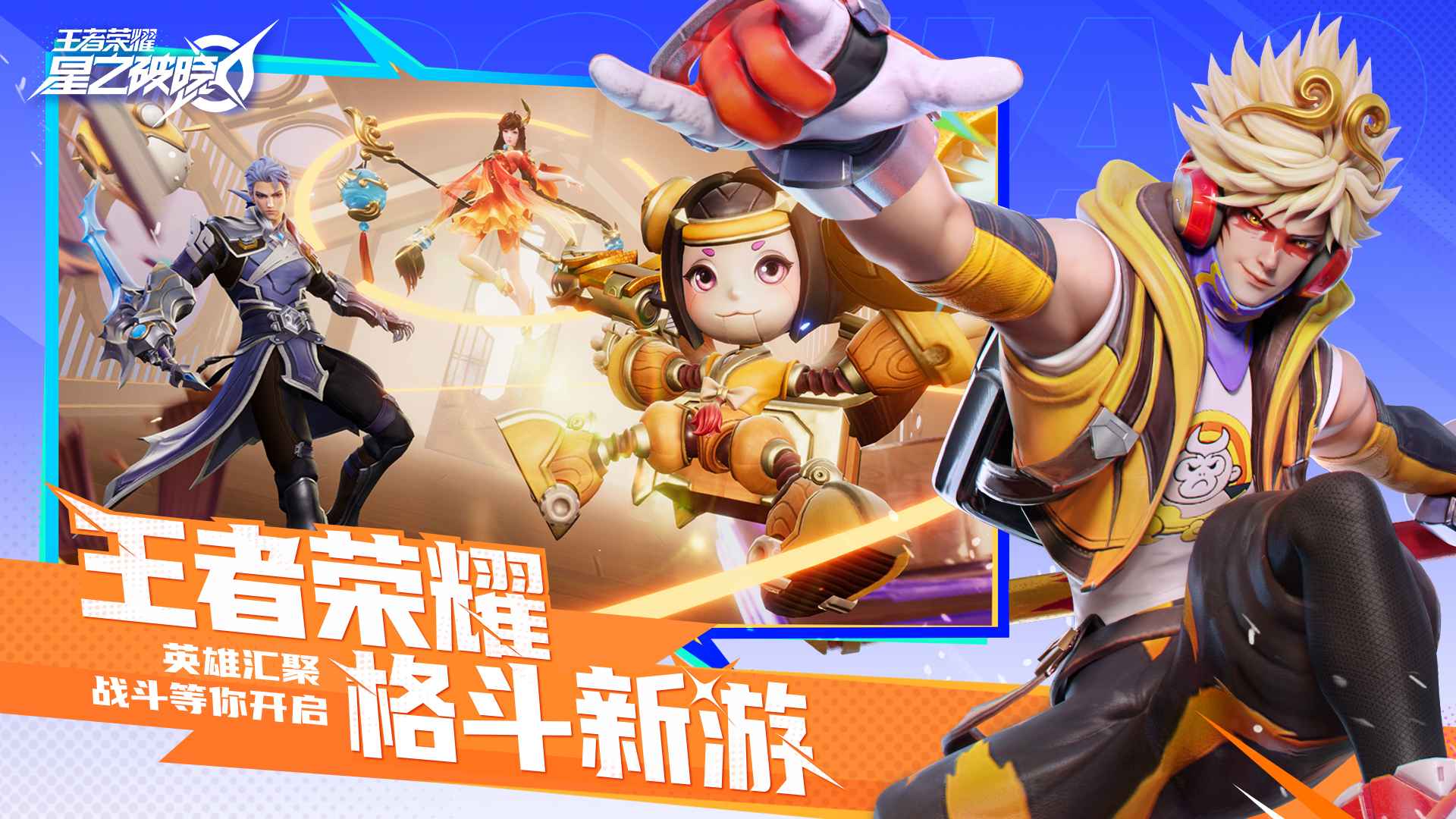 星之破晓2026最新版 1.210.105安卓版