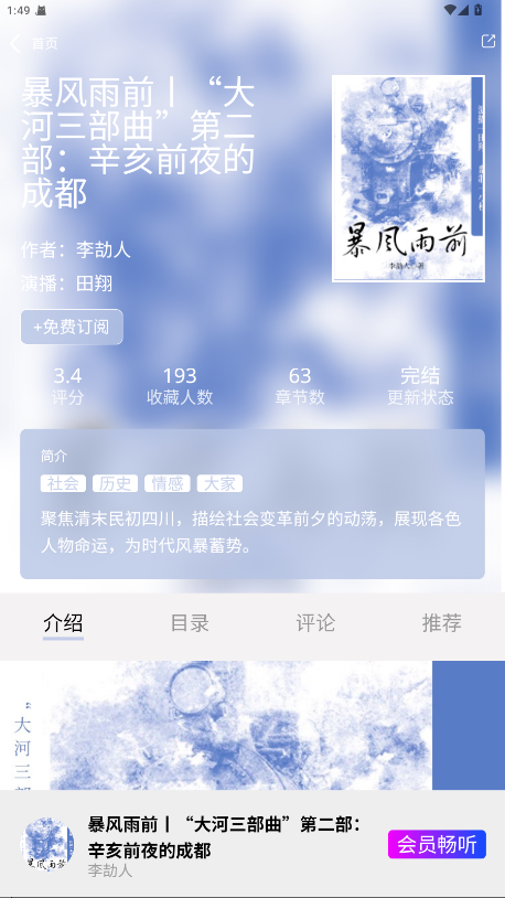 声音客栈 3.1.4安卓版