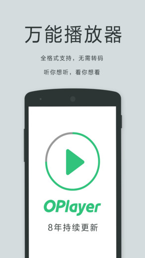 OPlayer Pro 付费专业版