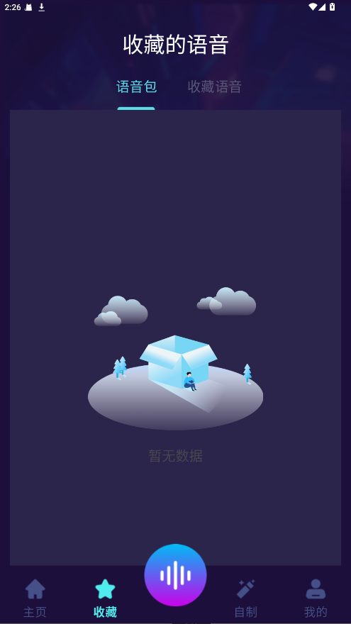 MM变声器 1.0.5安卓版