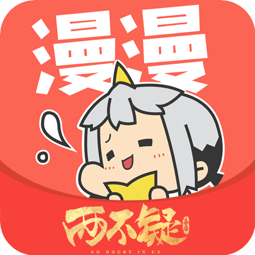 漫漫漫画免费版app 5.2.53最新版