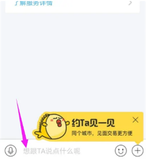 闲鱼免费版如何私聊