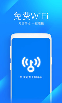 万能wifi钥匙(WiFi Master Key)