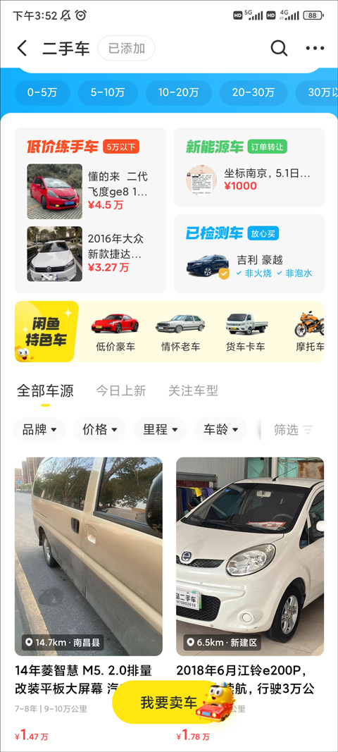 咸鱼网怎么发布二手车信息截图