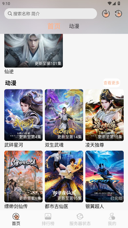喵喵动漫纯净版 2.0.0最新版