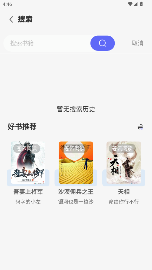 苍云阅读官方版 9.9.9安卓版