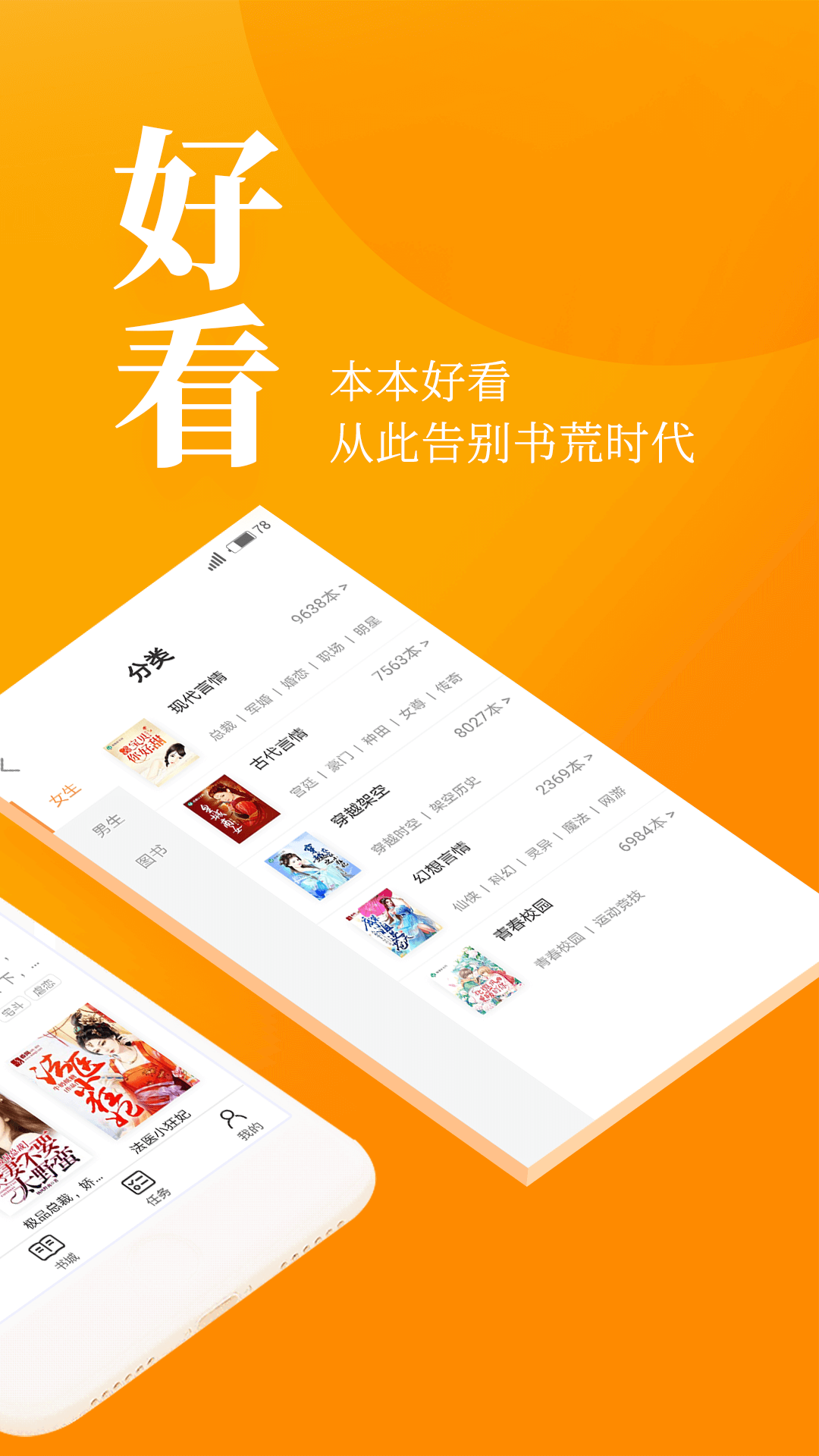 七猫小说(七猫免费小说)去广告版