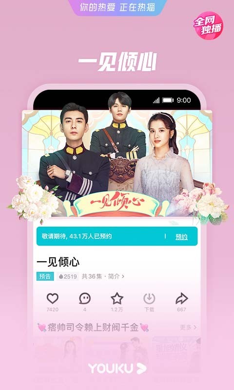 优酷视频手机版