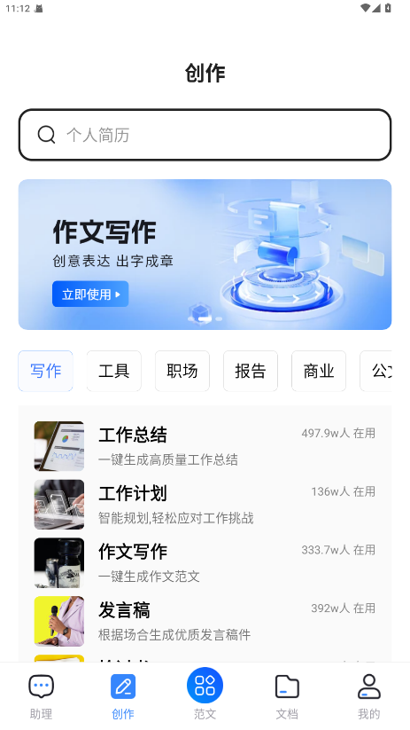 非凡文档解锁版app 1.6.1安卓版