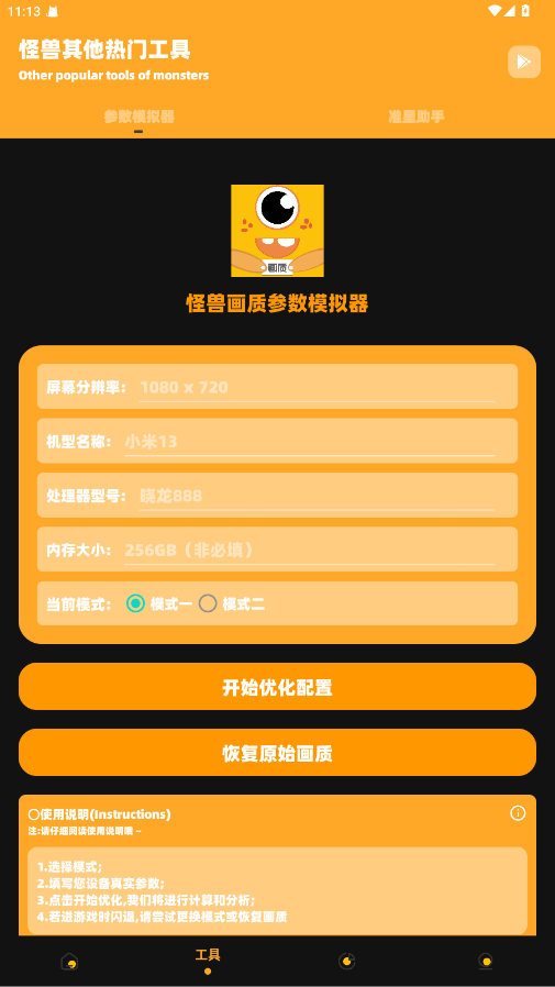 画质怪兽破解版无任务 3.03安卓版