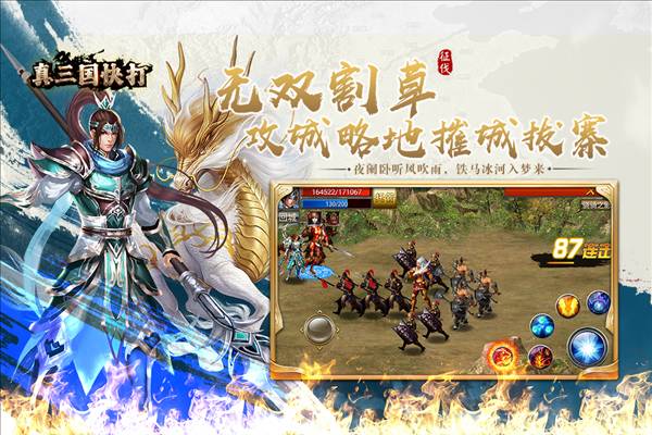 真三国快打360渠道服