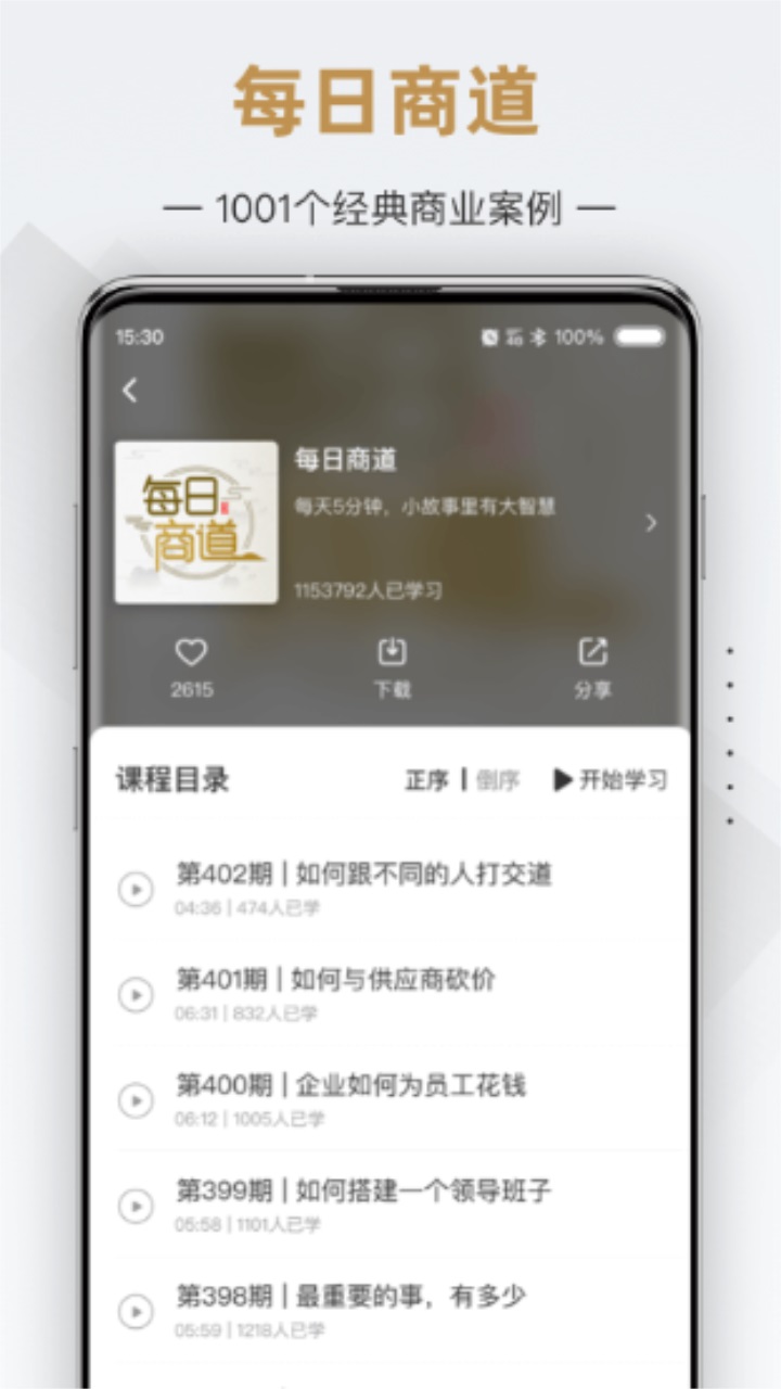 行动商学院app 6.8.0安卓版