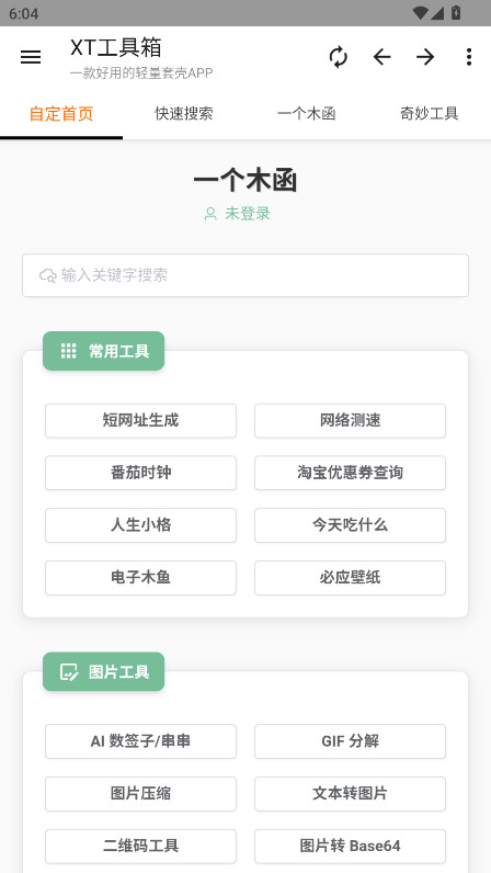XT工具箱最新版 3.2.1安卓版