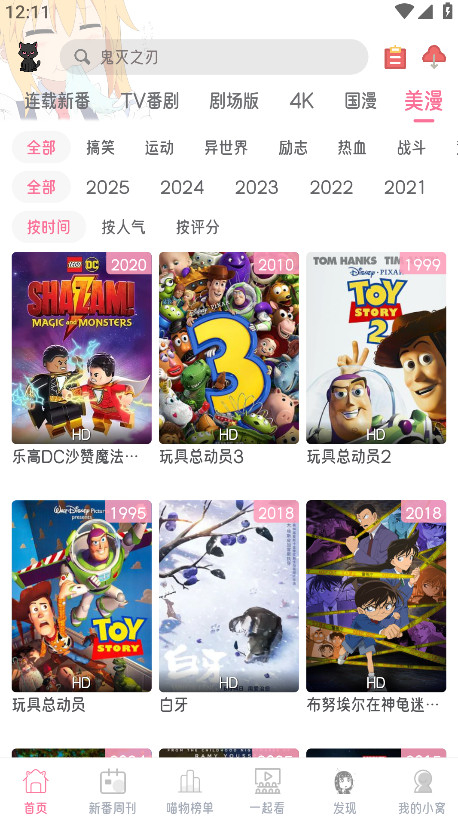 喵物次元动漫官方版