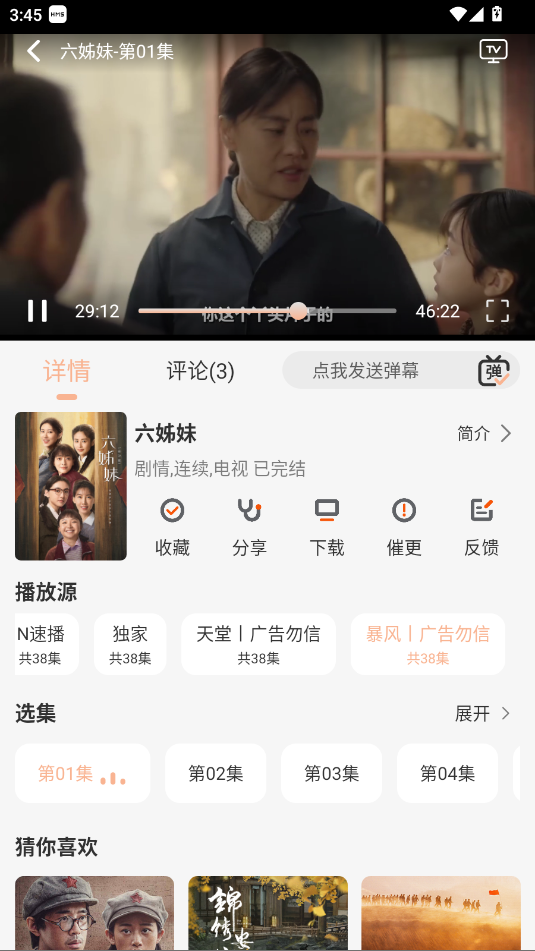 白蛇影视app 3.3.1安卓版