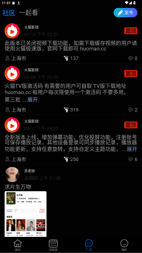 火猫影视无广告 4.2.0安卓版