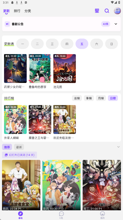 CliCli动漫紫色版 4.3.4安卓版