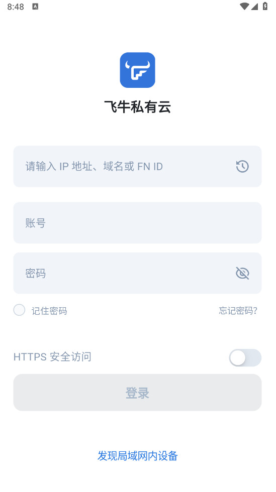 飞牛私有云app 1.29.5安卓版