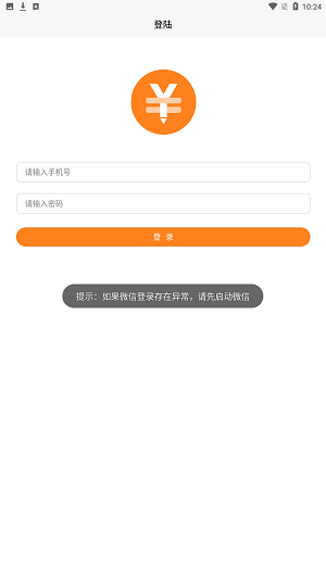 橙子记账通