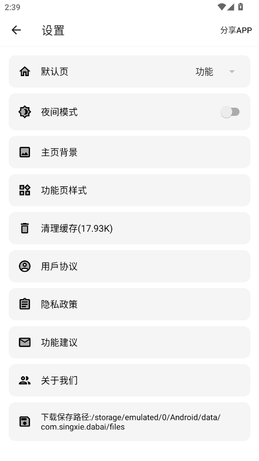 大白助手app 1.6安卓版