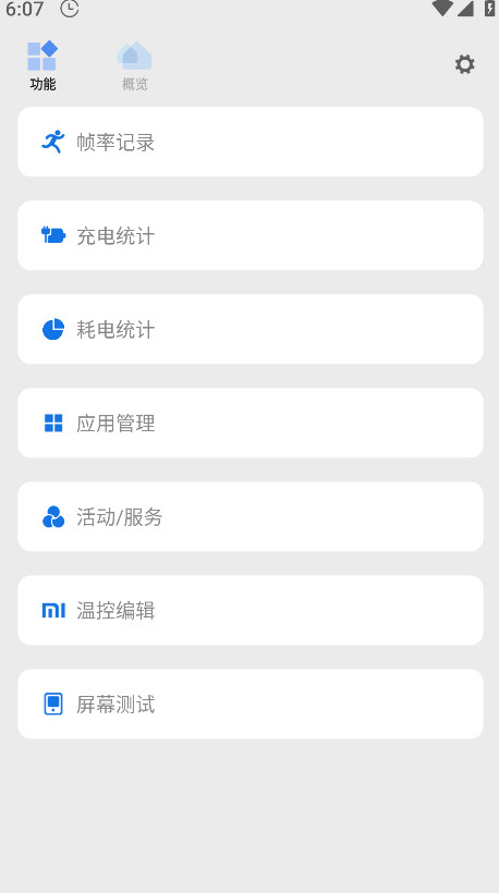 scene工具箱 9.2.0安卓版