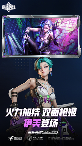 高能英雄华为版