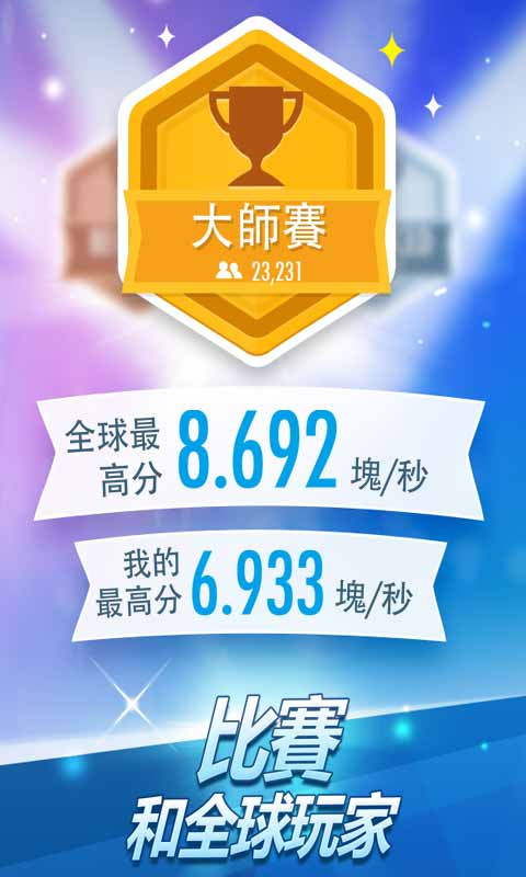 别踩白块儿2手游(Piano Tiles)