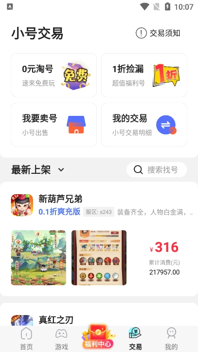 万能游戏盒子app 8.4.7安卓版